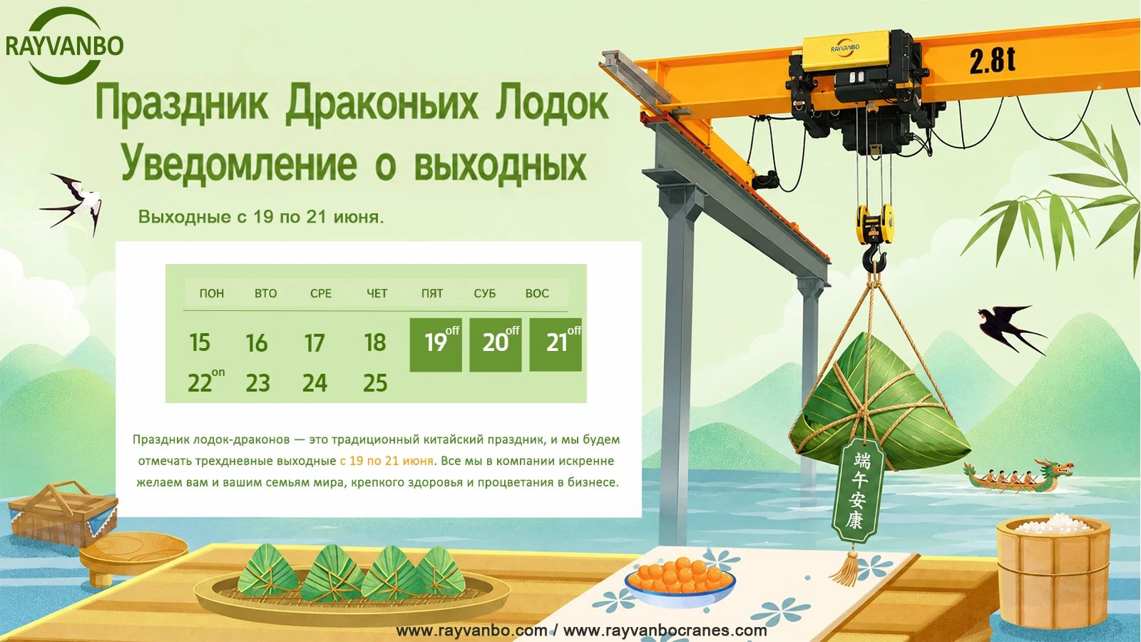 Dragon-Boat-Festival-Holiday-Notice-Poster-Rayvanbo Dragon-Boat-Festival-Holiday-Notice-Poster-Rayvanbo
